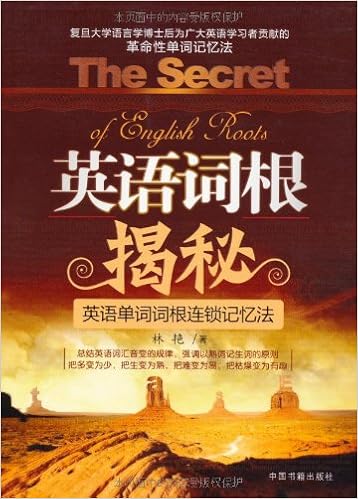 英语词根揭秘 英语单词词根连锁记忆法 林艳 Amazon Com Books