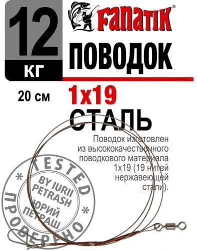 FANATIK Fishing Leader Stainless-Steel 1x19 Wire Trace