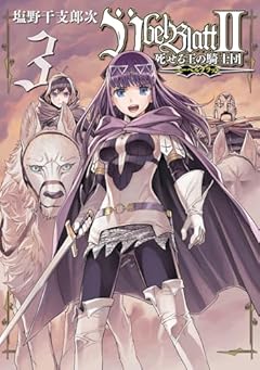 Übel Blatt～ユーベルブラット～II 死せる王の騎士団の最新刊