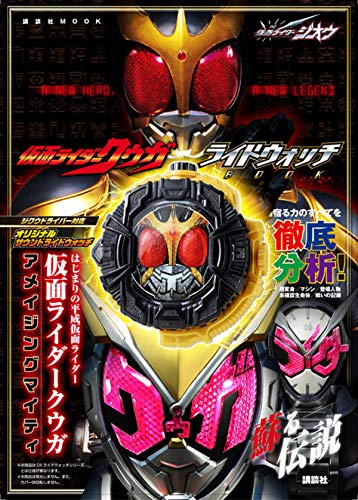 仮面ライダージオウ ライドウォッチ BOOK 画像 A