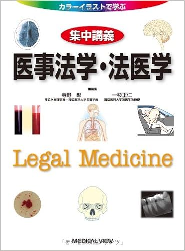 医事法学 法医学 カラーイラストで学ぶ 集中講義 Akira Terano Masahito Hitosugi Amazon Com Books 医事法学 法医学 カラーイラストで学ぶ 集中講義 Akira Terano Masahito Hitosugi Amazon Com Books