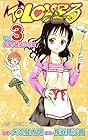 To LOVEる 第3巻