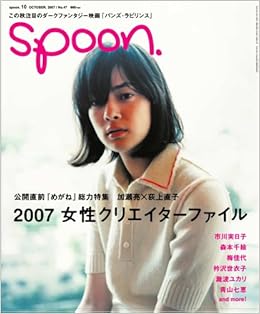 Spoon スプーン 07年 10月号 雑誌 本 通販 Amazon Spoon スプーン 07年 10月号 雑誌 本 通販 Amazon