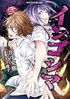 インゴシマ 第2巻