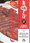 美味しんぼ 文庫版 第27巻