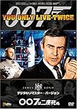 007は二度死ぬ