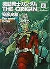 機動戦士ガンダム THE ORIGIN 第8巻