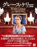 Image de Grace Kelly Photos (2009) ISBN: 4062155966 [Japanese Import]