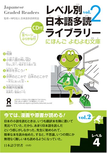 Japanese Graded Readers: Level 4, Vol. 2 w/ Audio CD (Japanese Edition)