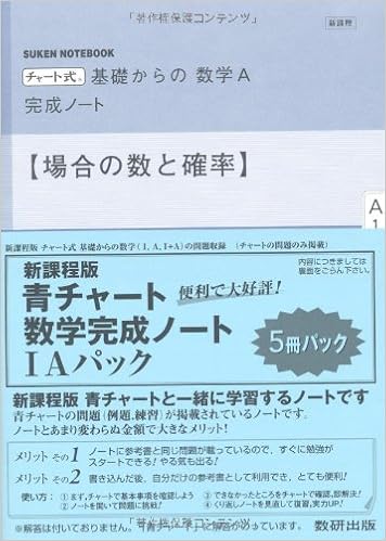 Paypayフリマ 改訂版 チャート式 基礎からの数学 A 完成ノートパック 増補改訂版チャートにも対応 青チャート