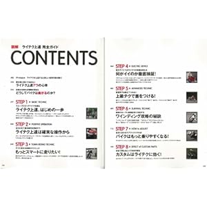 Raiteku jotatsu kanzen gaido : Zukai : Hashiri o kaeru hinto ga mansai.