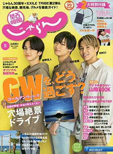 じゃらん 2020年5月号 画像 B