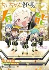 ラブライブ!スーパースター!! ちぃちゃん部長は有能です! 第2巻