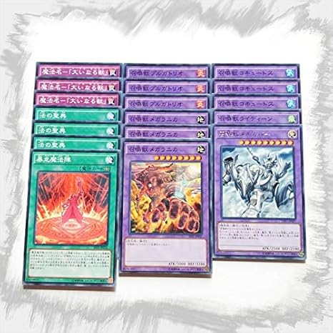 Amazon 8種類18枚召喚獣 デッキパーツ法の聖典暴走魔法陣大いなる獣コキュートスメガラニカプルガトリオ魔法名 大いなる獣 遊戯王 おもちゃ ホビー
