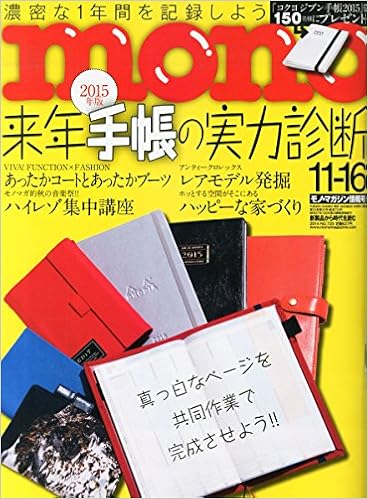 モノマガジン 14年11 16号 中山基 本 通販 Amazon
