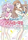 魔法の天使 クリィミーマミ 不機嫌なお姫様 第5巻