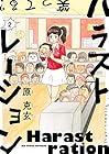 ハラストレーション 第2巻