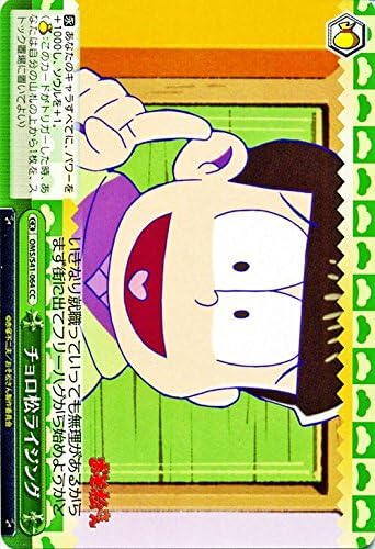 Amazon ヴァイスシュヴァルツ チョロ松ライジング クライマックスコモン Oms S41 064 Cc おそ松さん トレカ 通販