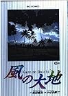風の大地 第6巻