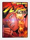 BAD BOYS グレアー 第14巻