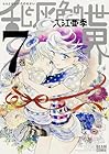 乱と灰色の世界 第7巻