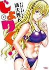 じょりく! 第2巻