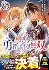 転生魔王の勇者学園無双 第3巻