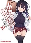 小森さんは断れない! 第10巻