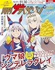 [Amazon.co.jp限定]月刊ザテレビジョン 首都圏版 2025年12月号「ウマ娘 シンデレラグレイ」限定Ver.(ポスター付き)
