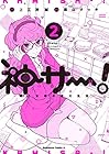 神サー!～僕と女神の芸大生活～ 第2巻