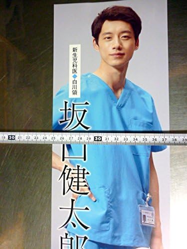 Amazon ドラマ 非売品 コウノドリ 坂口健太郎 ポスター アイドル 芸能人グッズ 通販 Amazon ドラマ 非売品 コウノドリ 坂口健太郎 ポスター アイドル 芸能人グッズ 通販