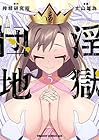 淫獄団地 第5巻