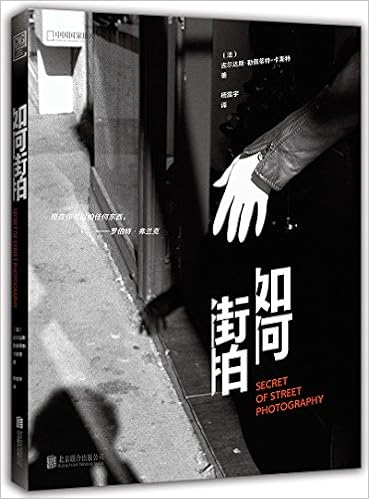 如何街拍 吉尔达斯 勒佩蒂特 卡斯特著 杨震宇译 中国国家地理 图书出品 Amazon Com Books