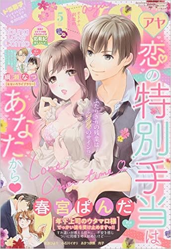 Young Love Comic Aya 年5月号 本 通販 Amazon
