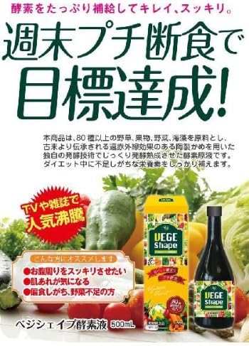 Amazon 酵素ダイエット食品 ベジシェイプ酵素液 500ml グッド 食物繊維