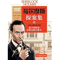 福尔摩斯探案集.1 (Chinese Edition) book cover 福尔摩斯探案集.1 (Chinese Edition) book cover
