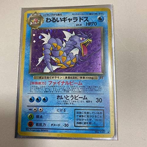 Amazon 美品ポケモンカード 旧裏面 わるいギャラドス 進化セット おもちゃ ホビー
