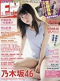 ENTAME(エンタメ) 2017年 05 月号 [雑誌]