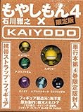 「限定版 もやしもん(4)/石川雅之(イブニング/月刊モーニングtwo)」