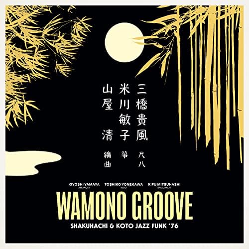 Amazon.com: WAMONO A to Z Vol. I - Japanese Jazz Funk & Rare