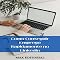 Livro Como conseguir emprego rapidamente no Linkedin
