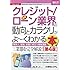 図解入門業界研究最新クレジット/ローン業界の動向とカラクリがよ~くわかる本[第4版] (How‐nual―図解入門業界研究)