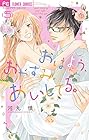 おはよう、おやすみ、あいしてる。 第5巻