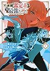 不遇職【鑑定士】が実は最強だった ～奈落で鍛えた最強の【神眼】で無双する～ 第7巻
