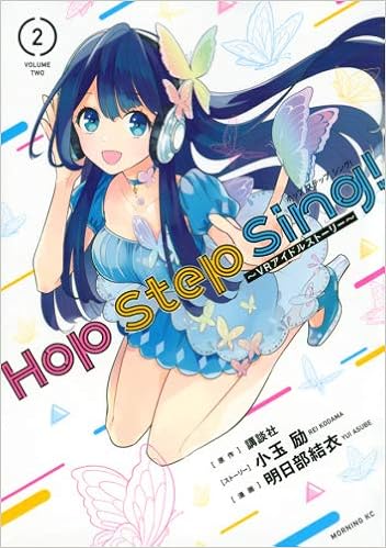Hop Step Sing Vrアイドルストーリー コミック 1 2巻セット コミック 講談社 小玉励 明日部結衣 講談社 小玉励 明日部結衣 本 通販 Amazon