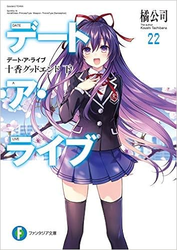 デート・ア・ライブ raw