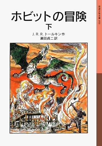 The Hobbit ホビットの冒険 by J.R.R. Tolkien The Hobbit Vol. 1 of 2 (Japanese Edition): Tolkien, J R R