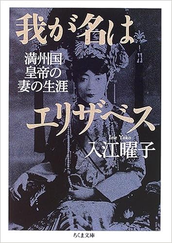 お年玉セール特価 我が名はエリザベス 文学 小説 Knowledge21 Com