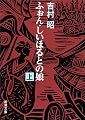 ふぉん・しいほるとの娘〈上〉 (新潮文庫)