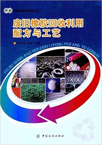 资源回收利用丛书 废旧橡胶回收利用配方与工艺 张玉龙闫军 Amazon Com Books